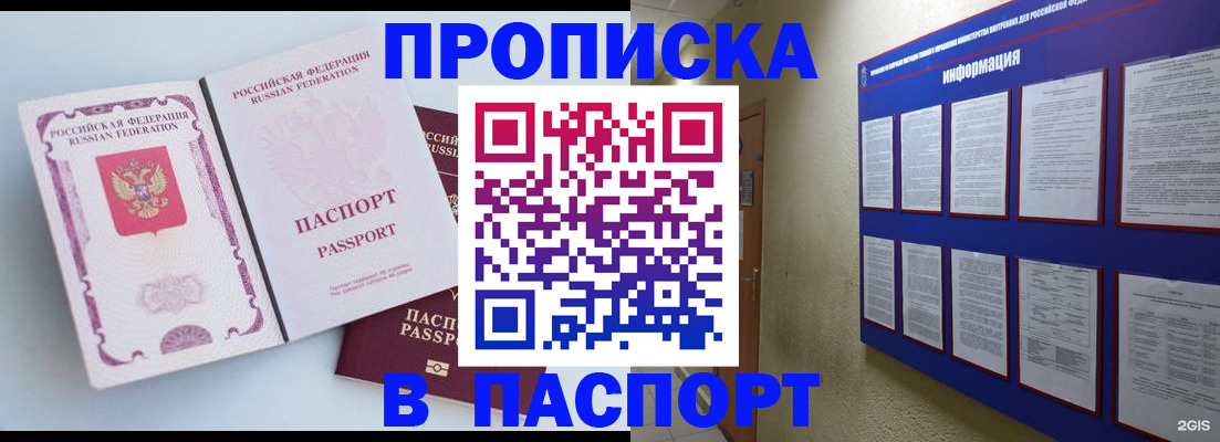 прописка ребенка в Коломне