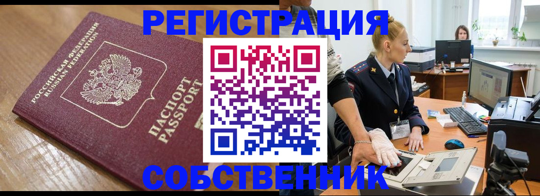 временная прописка в Коломне