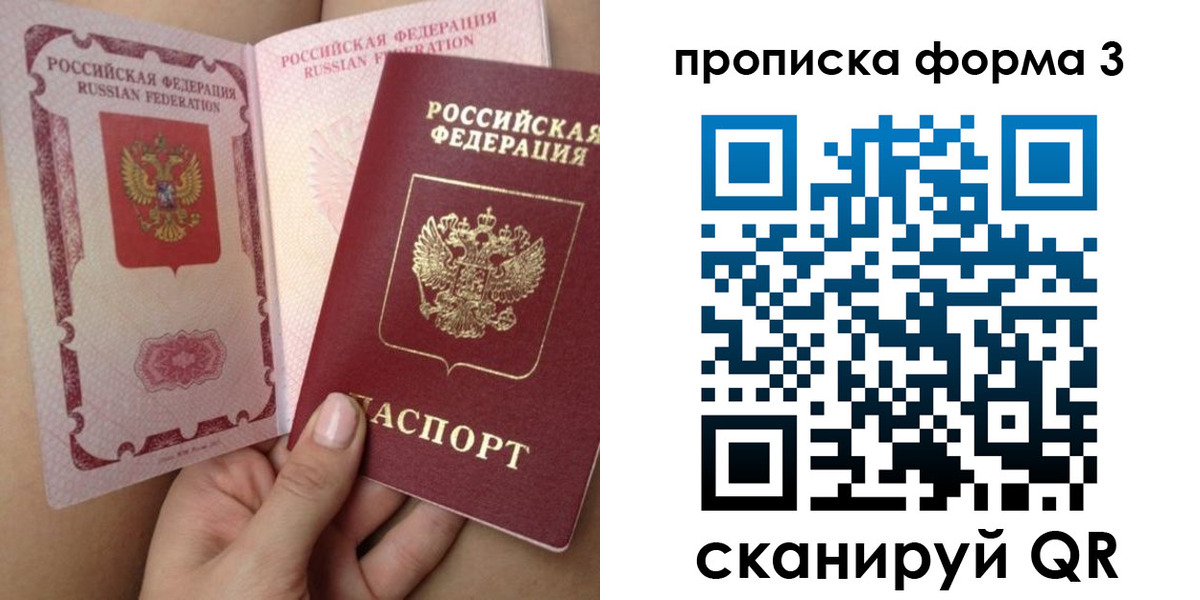 прописка для работы в Коломне