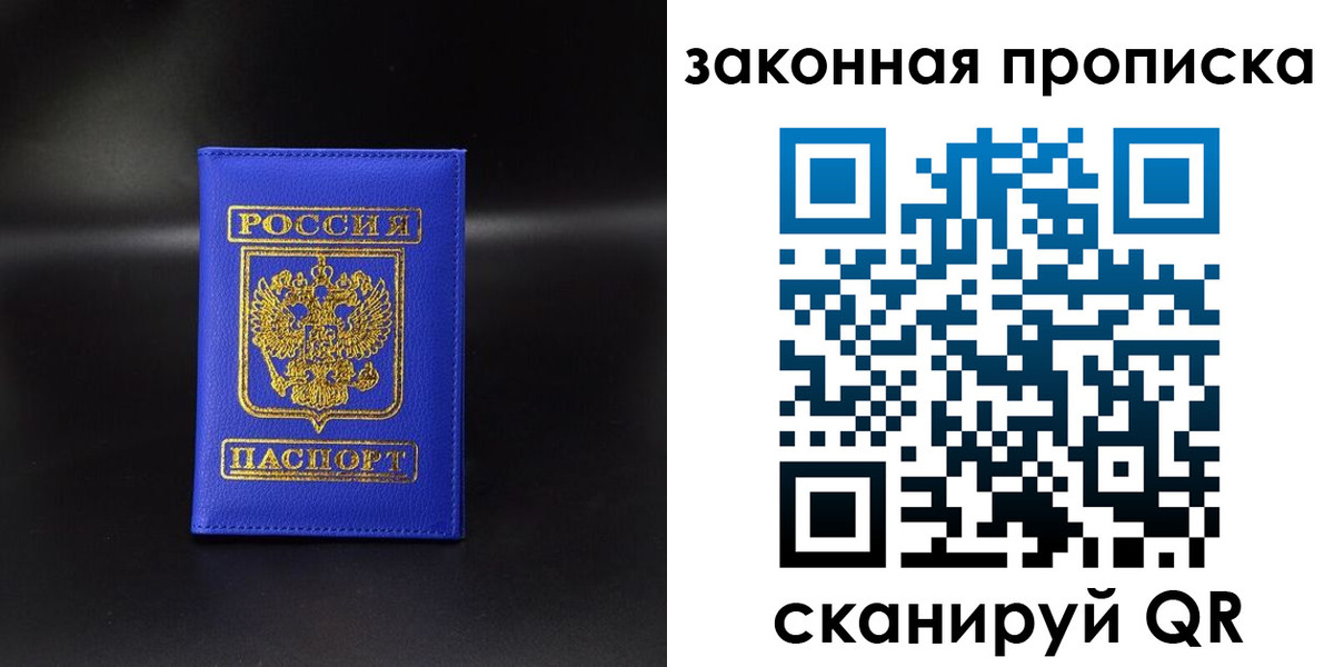 прописка от собственника в Коломне