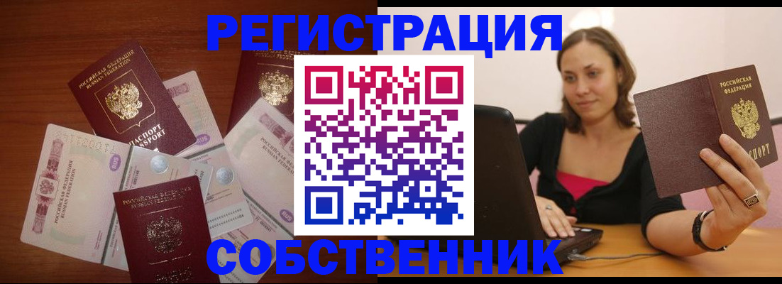 временная регистрация в квартире в Коломне