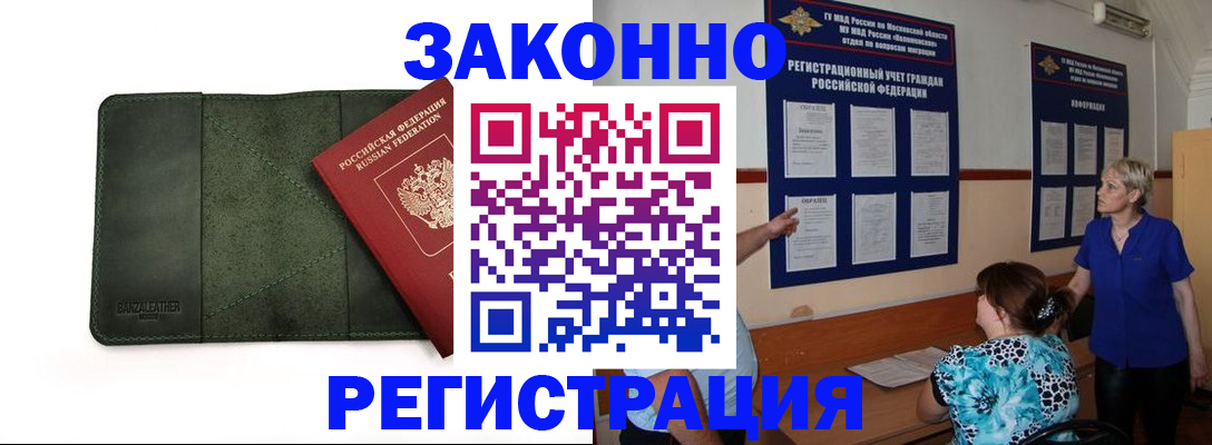 прописка для кредита в Коломне