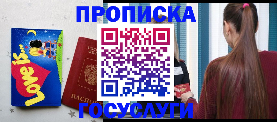 прописка для работы в Коломне