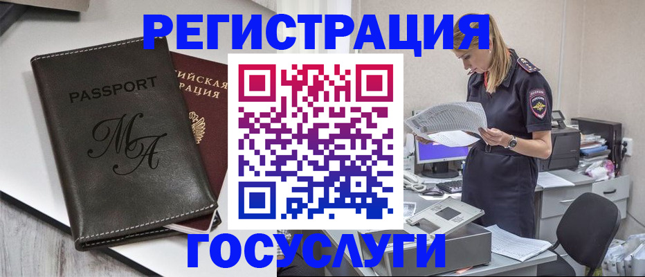 прописка законно в Коломне