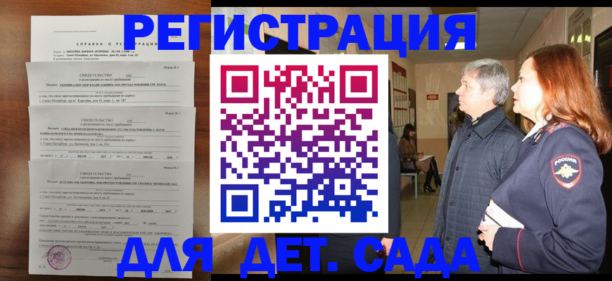 регистрация для дет. сада в Коломне